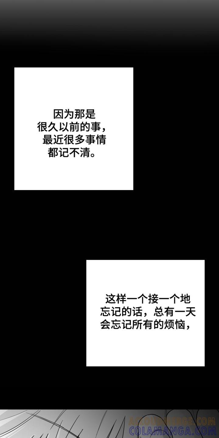 《狂乱欺压》第107章：【第三季】丑陋的感情 第7页