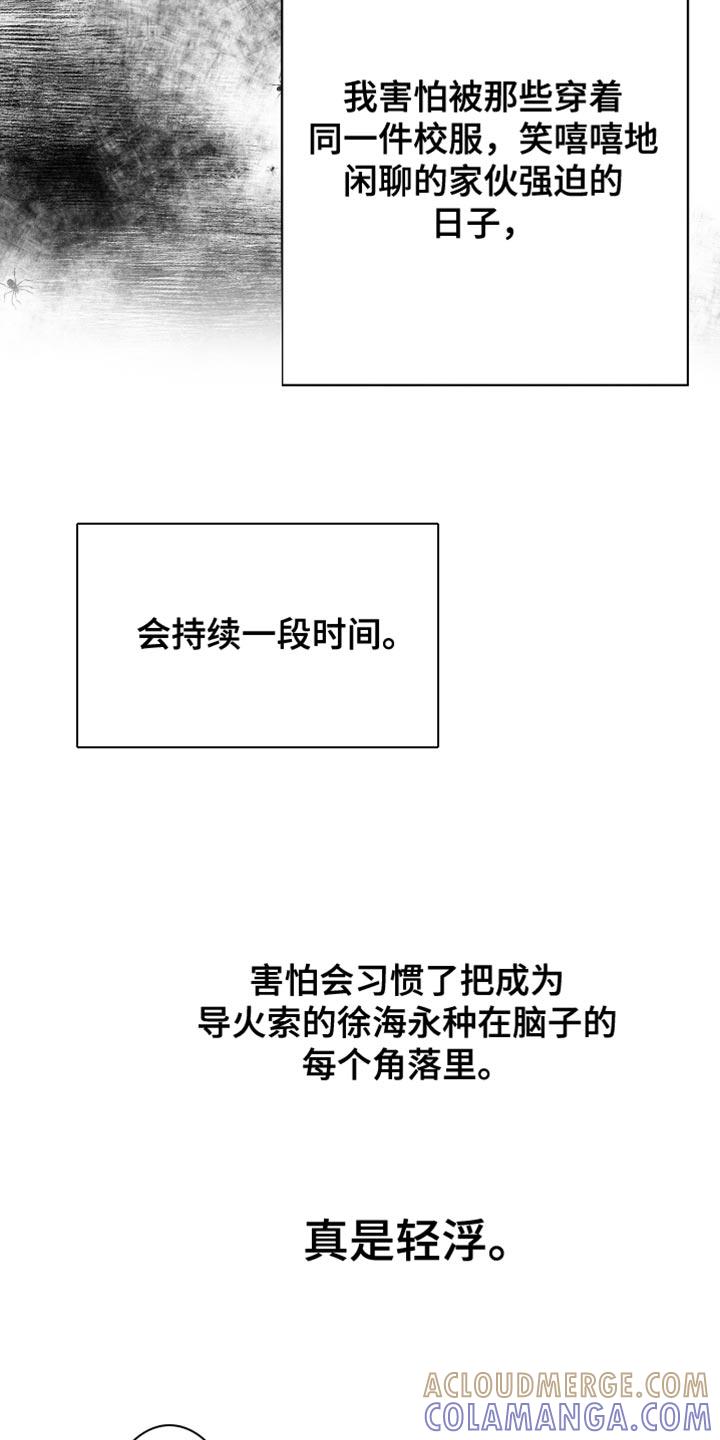 《狂乱欺压》第107章：【第三季】丑陋的感情 第11页