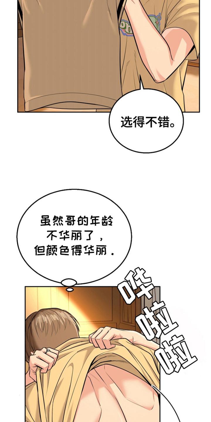 《虎的孩子》第107章：【第三季】无话可说 第20页