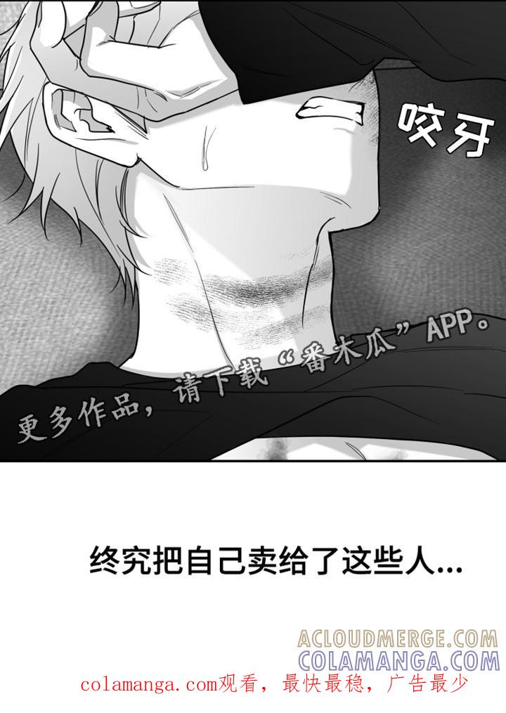 《狂乱欺压》第107章：【第三季】丑陋的感情 第33页