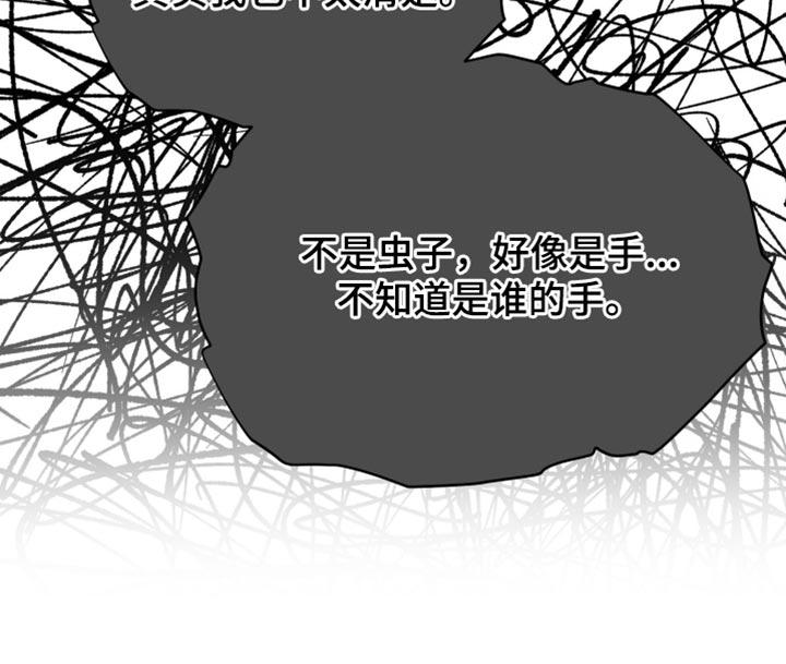 《狂乱欺压》第107章：【第三季】丑陋的感情 第14页