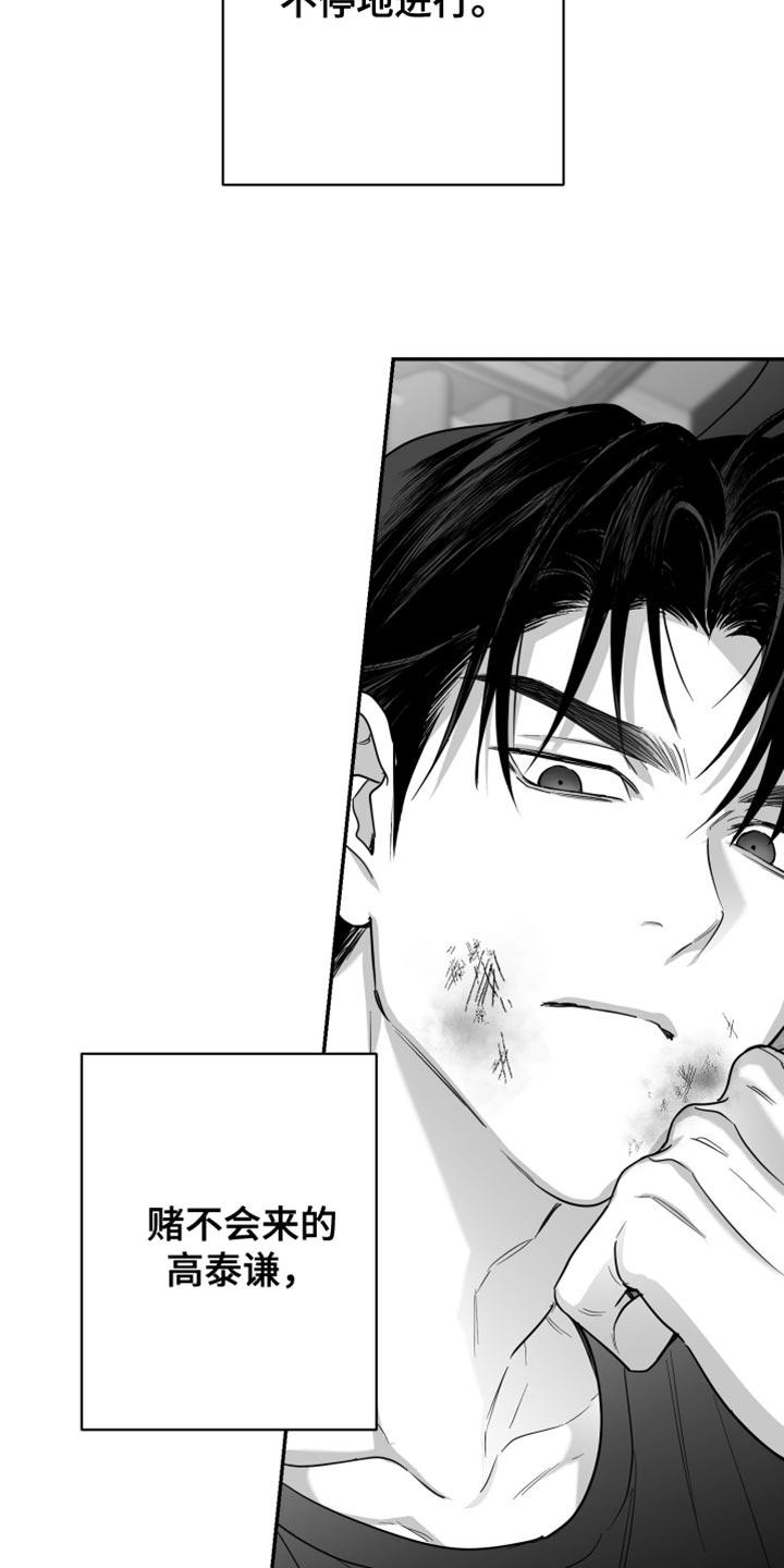 《狂乱欺压》第107章：【第三季】丑陋的感情 第20页