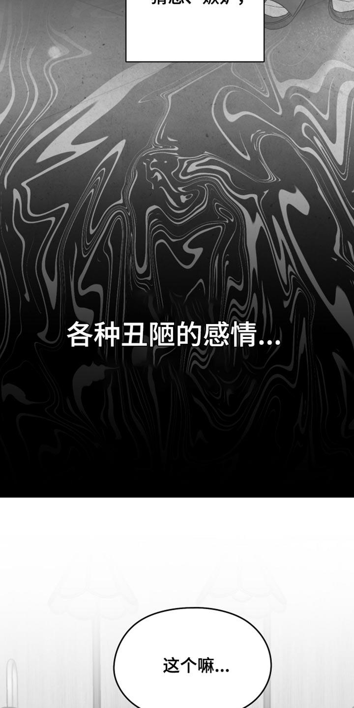 《狂乱欺压》第107章：【第三季】丑陋的感情 第28页