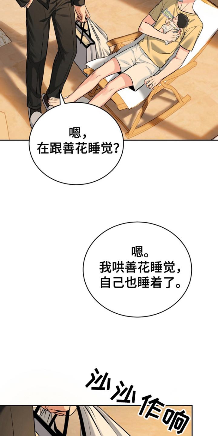 《虎的孩子》第107章：【第三季】无话可说 第8页