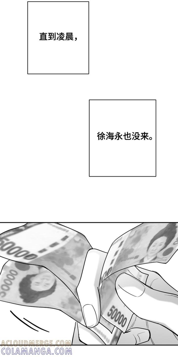 《狂乱欺压》第107章：【第三季】丑陋的感情 第31页