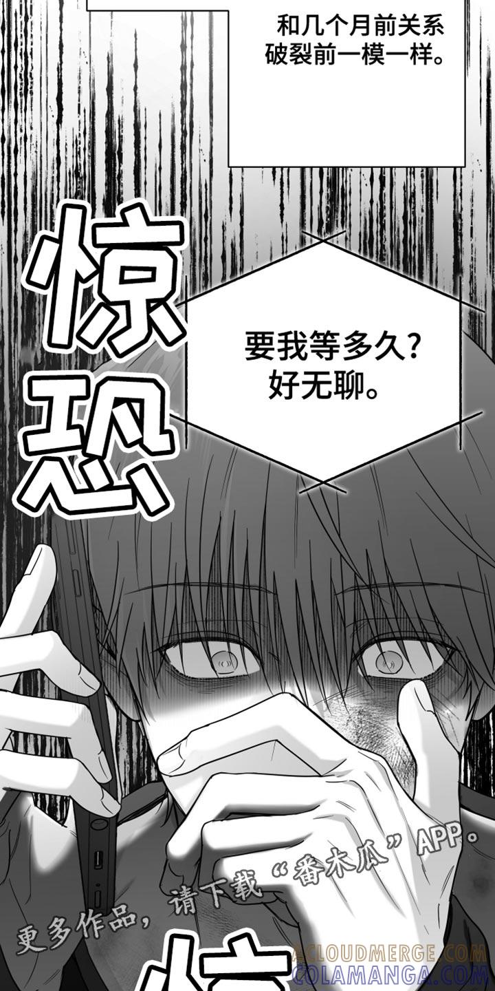 《狂乱欺压》第108章：【第三季】快回来 第31页