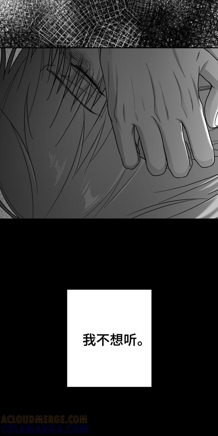 《狂乱欺压》第108章：【第三季】快回来 第5页