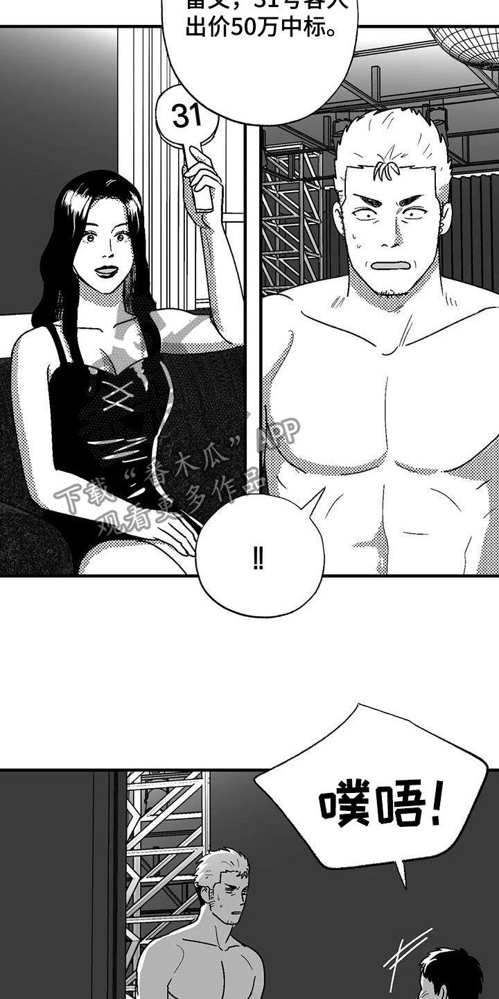 《绯色长夜》第108章：打赌 第16页
