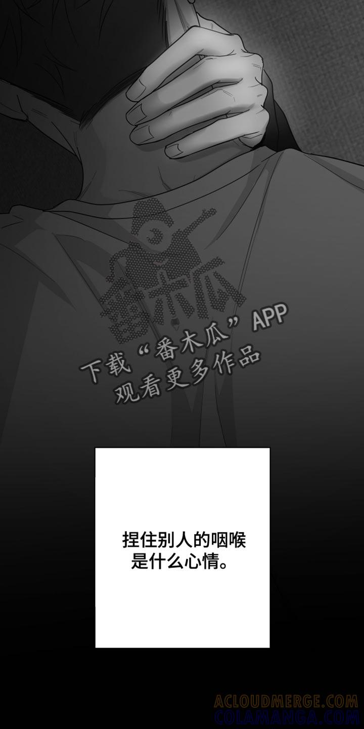 《狂乱欺压》第108章：【第三季】快回来 第15页