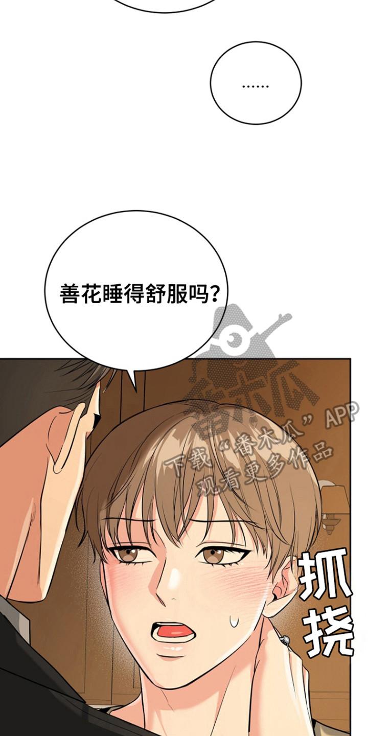 《虎的孩子》第108章：【第三季】行动话语不同 第2页