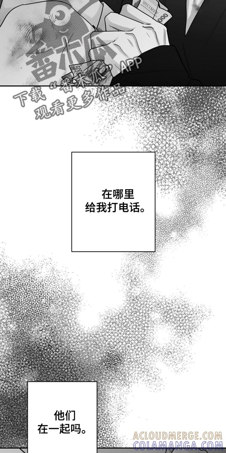 《狂乱欺压》第108章：【第三季】快回来 第25页