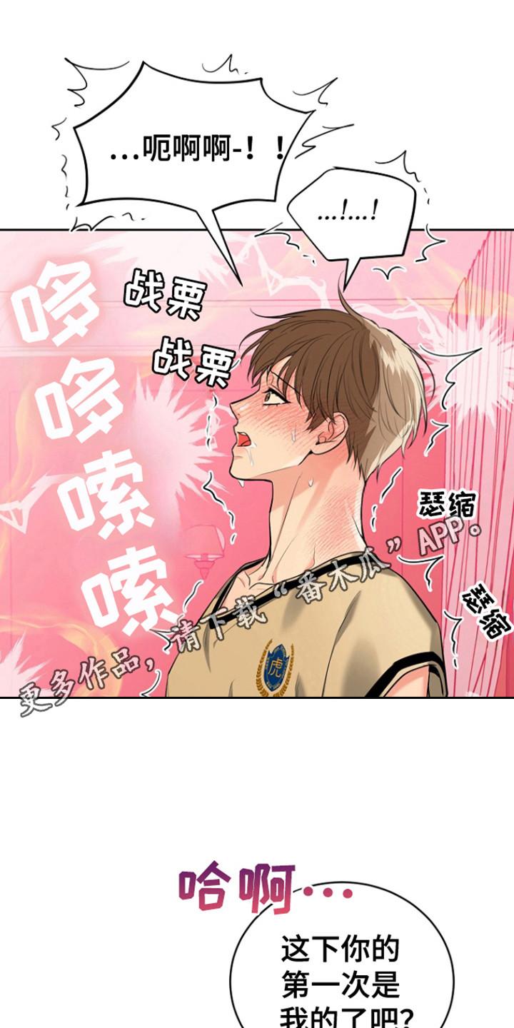 《虎的孩子》第108章：【第三季】行动话语不同 第18页