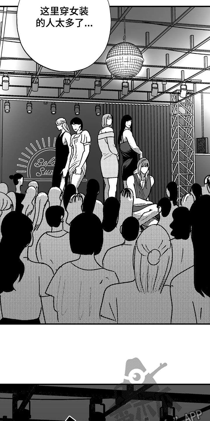 《绯色长夜》第108章：打赌 第10页