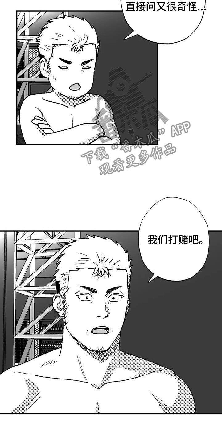 《绯色长夜》第108章：打赌 第18页