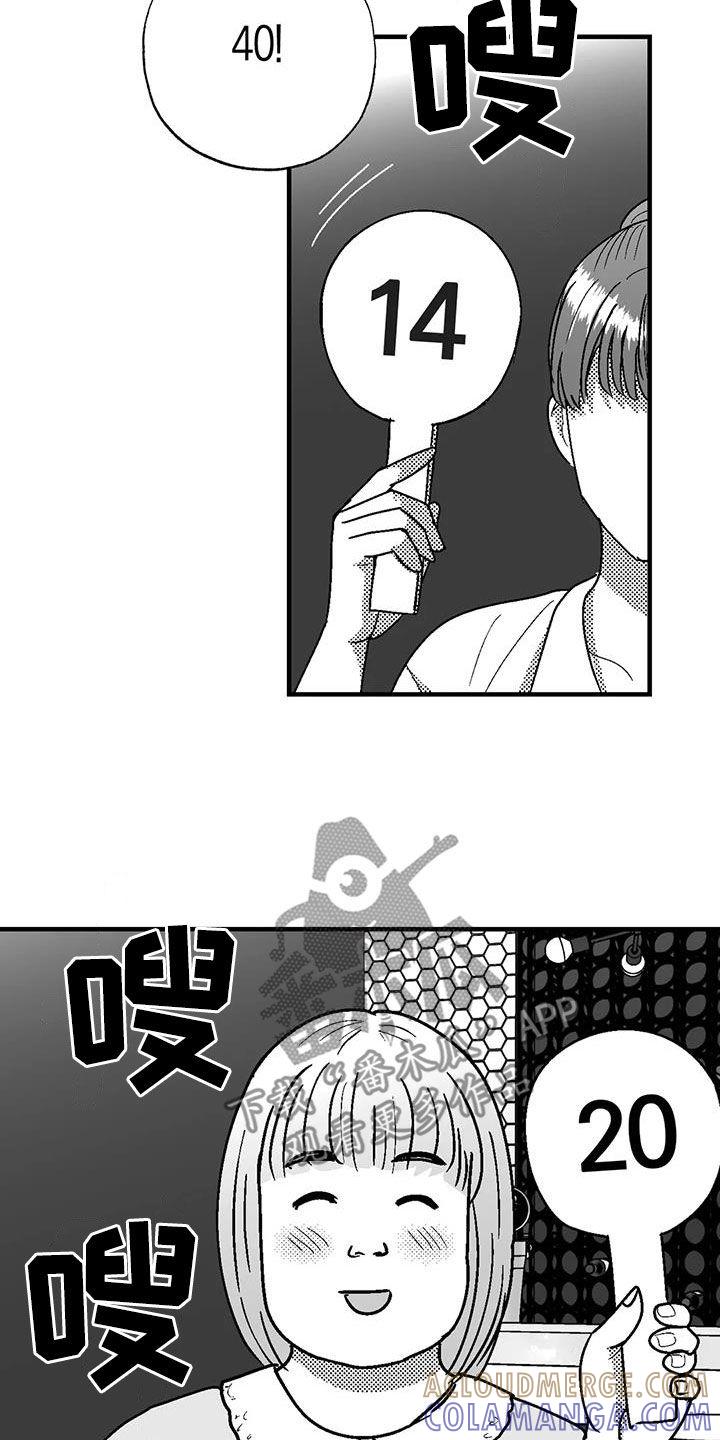 《绯色长夜》第108章：打赌 第13页