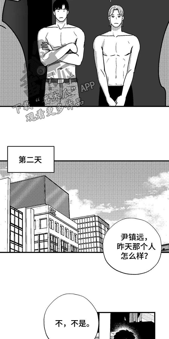 《绯色长夜》第108章：打赌 第20页