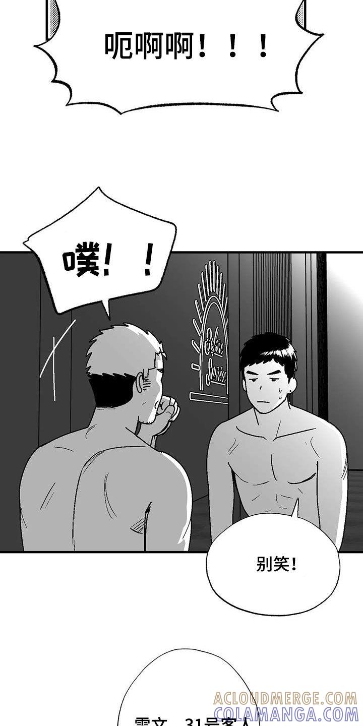 《绯色长夜》第108章：打赌 第15页