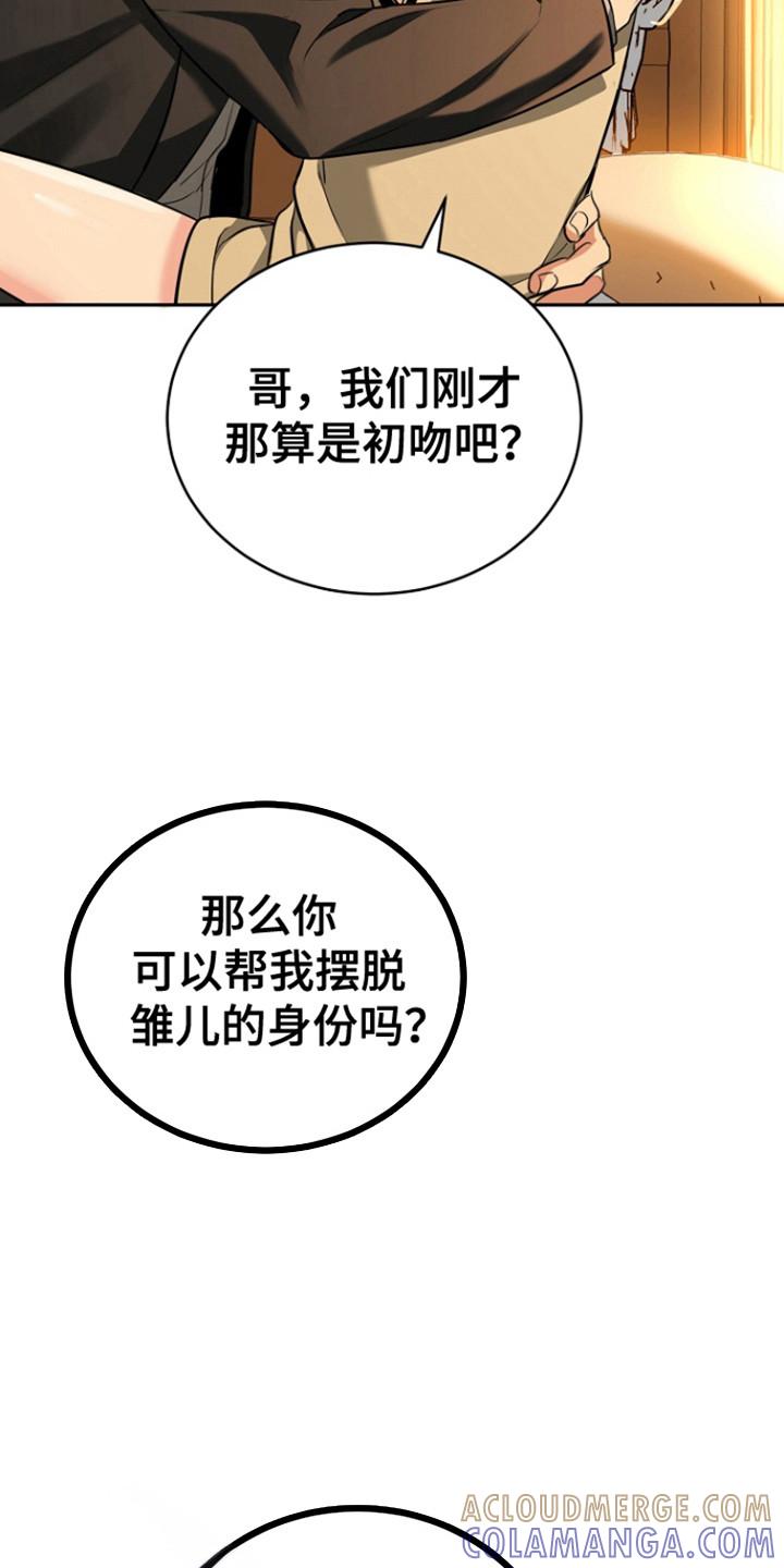 《虎的孩子》第108章：【第三季】行动话语不同 第11页