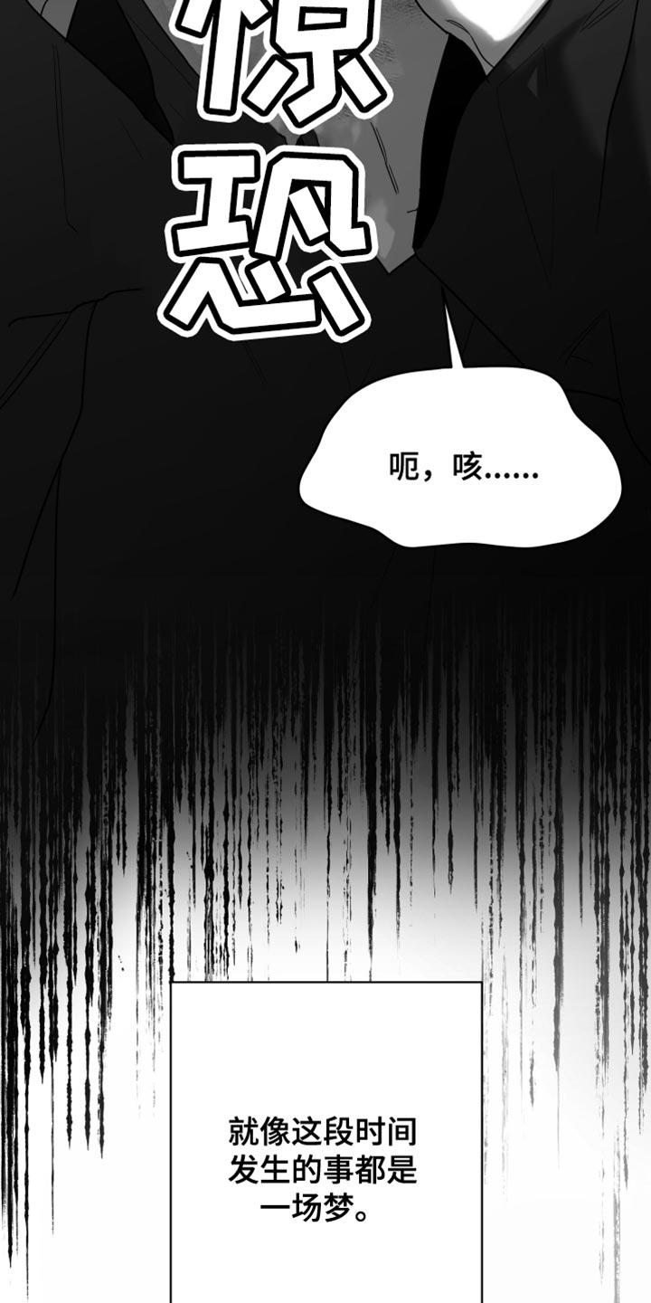 《狂乱欺压》第108章：【第三季】快回来 第32页