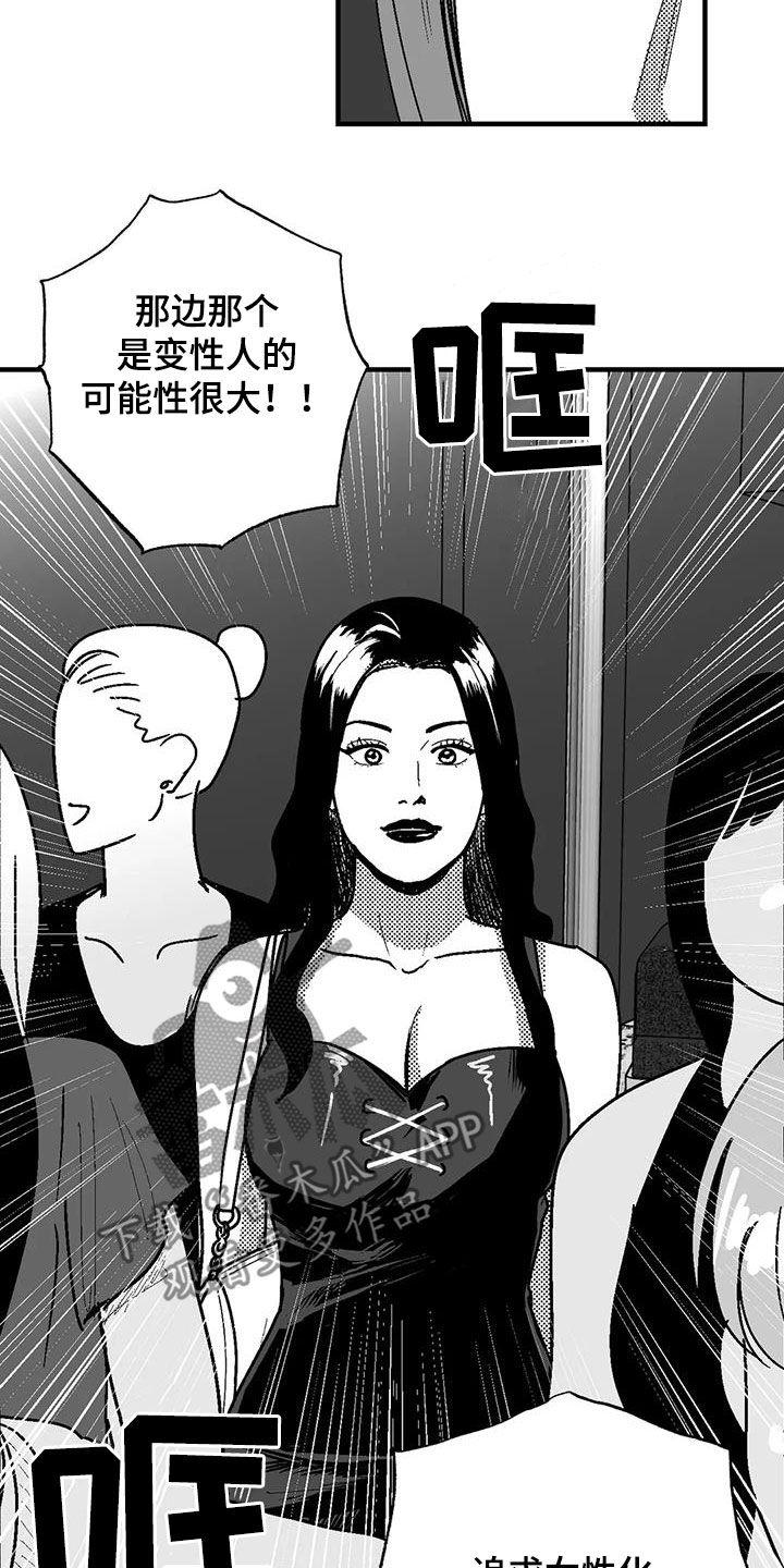《绯色长夜》第108章：打赌 第8页