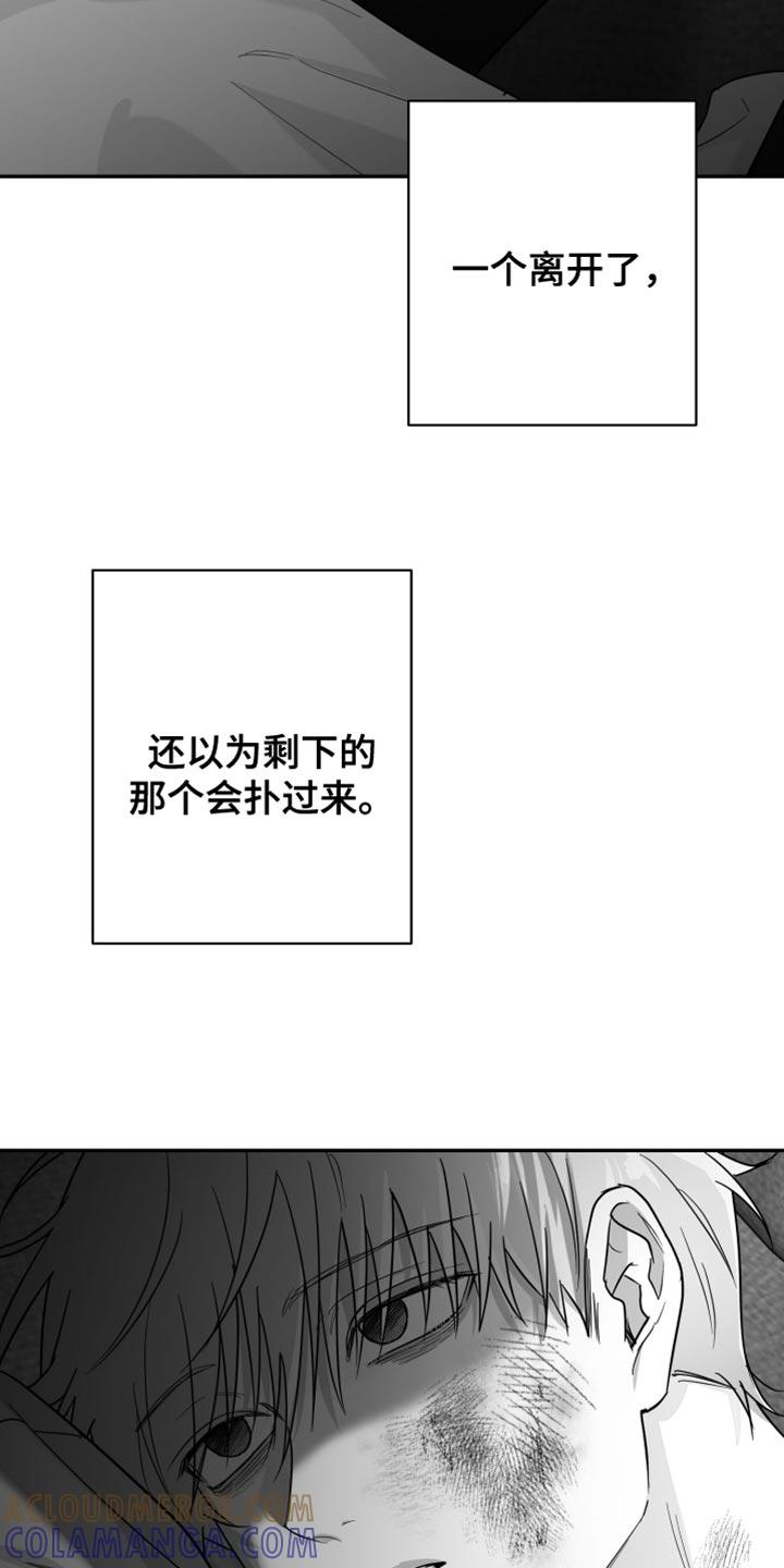 《狂乱欺压》第108章：【第三季】快回来 第13页