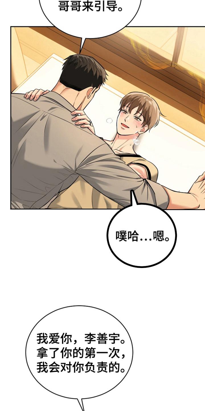 《虎的孩子》第108章：【第三季】行动话语不同 第20页