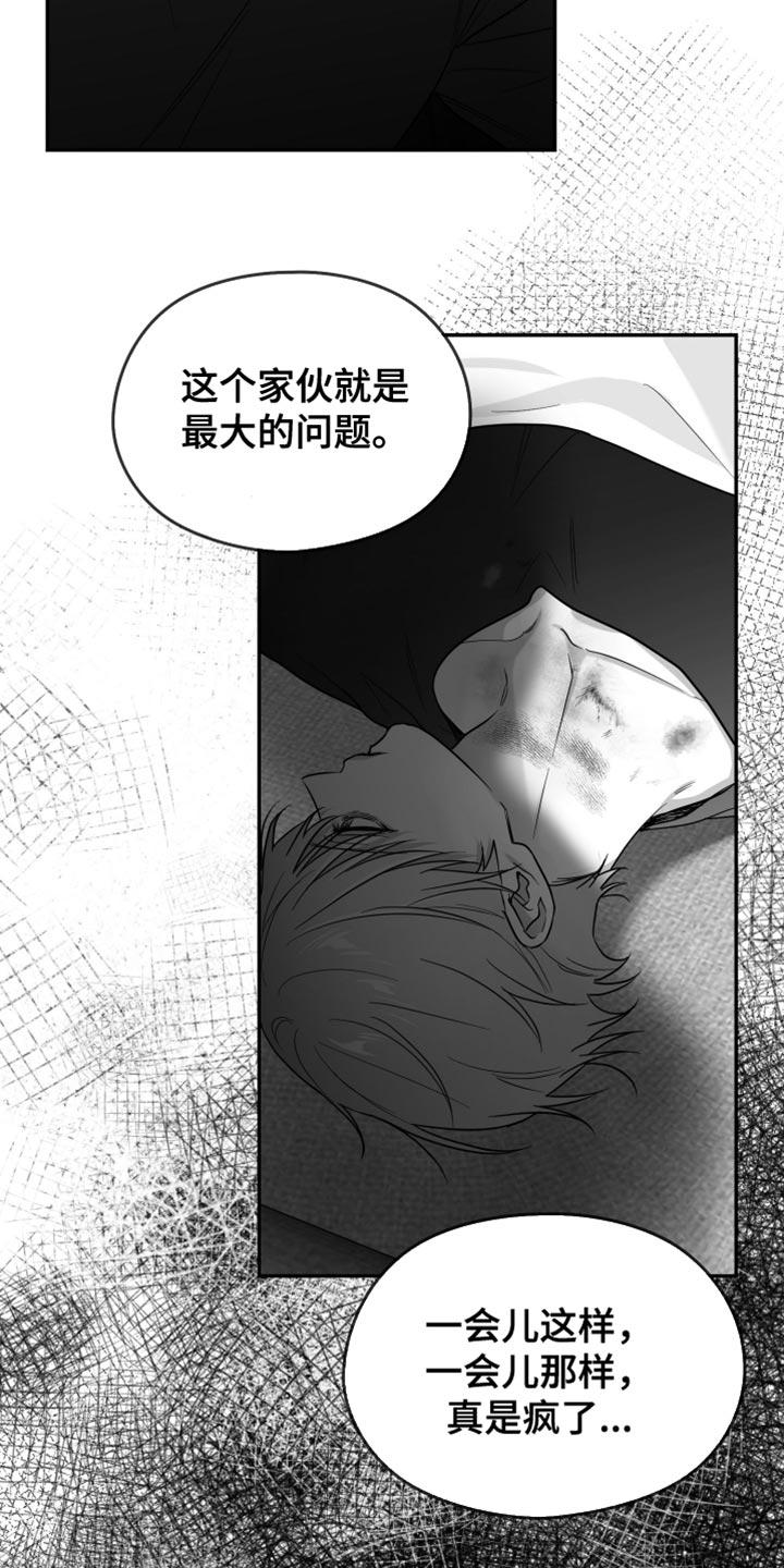 《狂乱欺压》第108章：【第三季】快回来 第4页