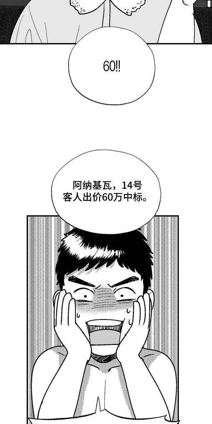 《绯色长夜》第108章：打赌 第14页