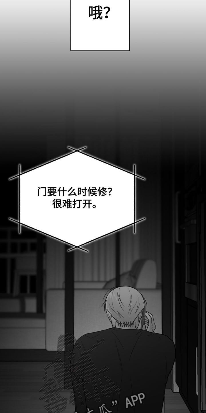 《狂乱欺压》第108章：【第三季】快回来 第28页
