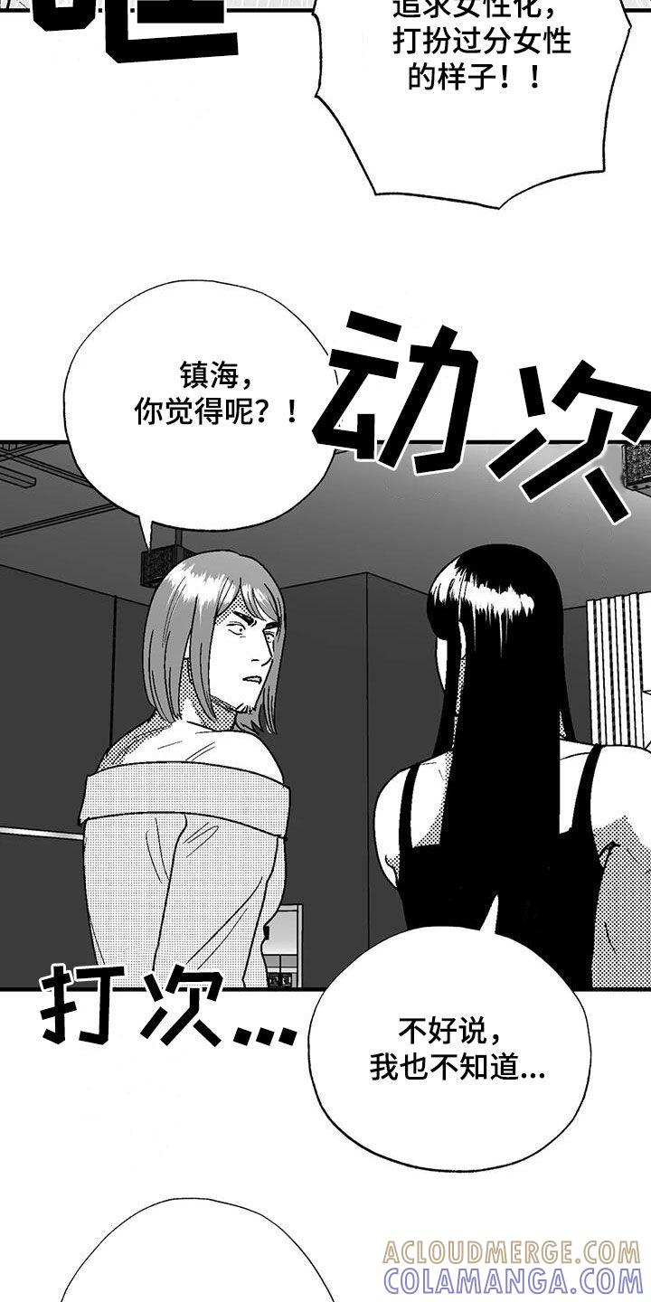《绯色长夜》第108章：打赌 第9页