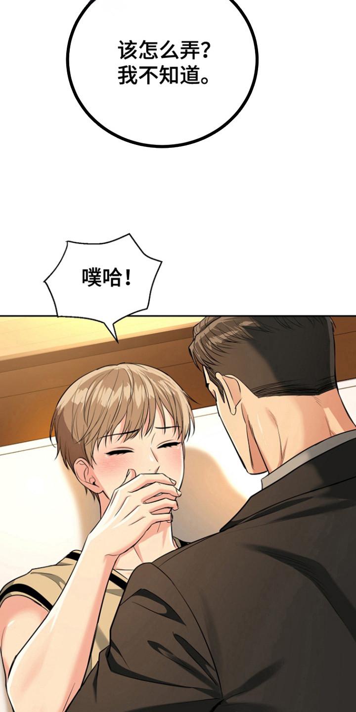 《虎的孩子》第108章：【第三季】行动话语不同 第12页