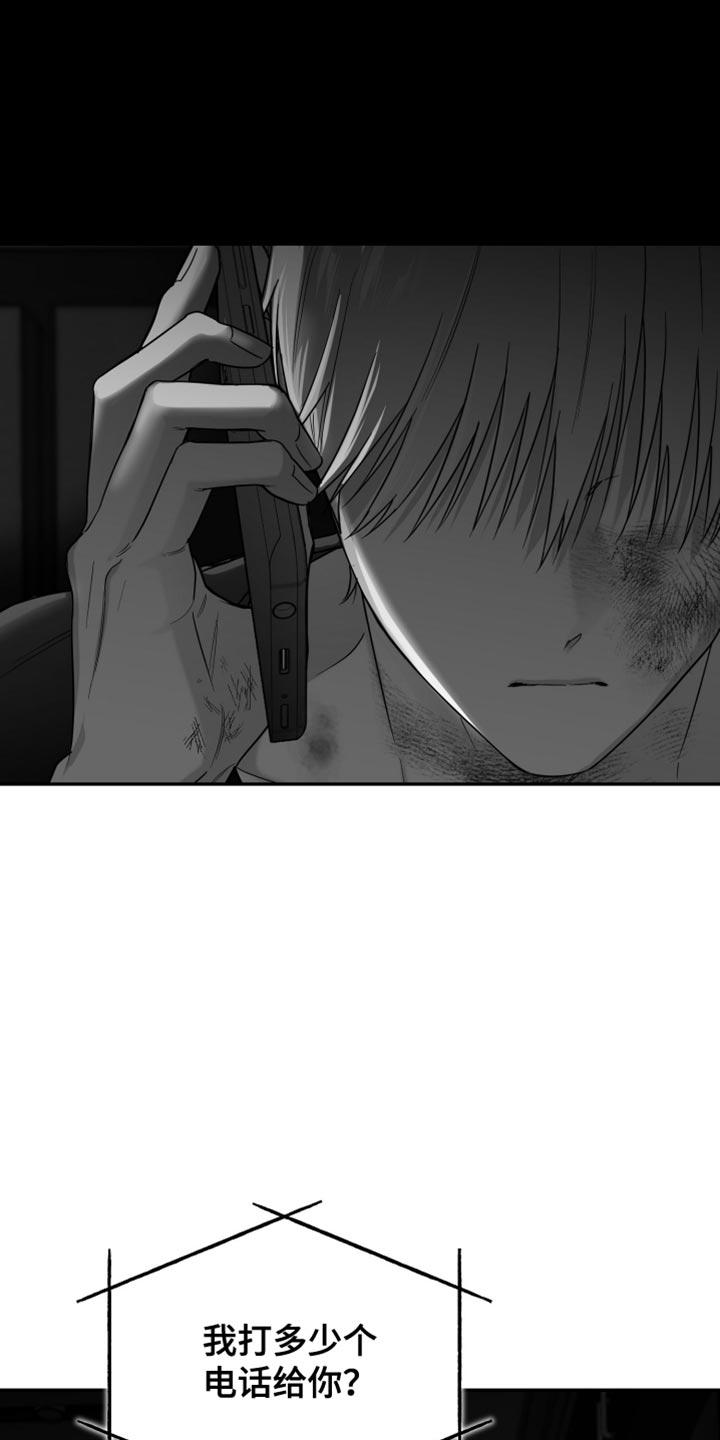 《狂乱欺压》第108章：【第三季】快回来 第22页