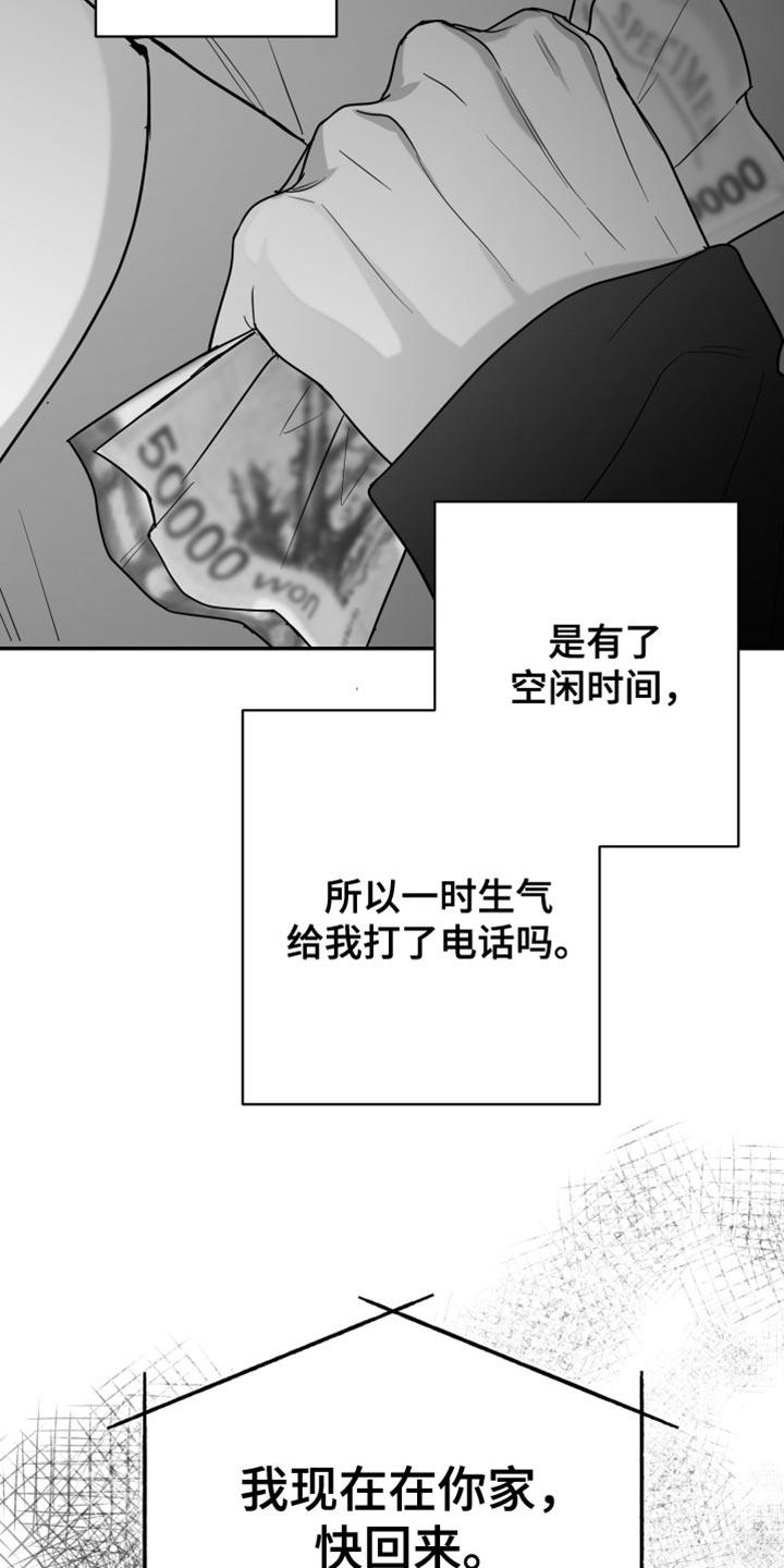 《狂乱欺压》第108章：【第三季】快回来 第26页