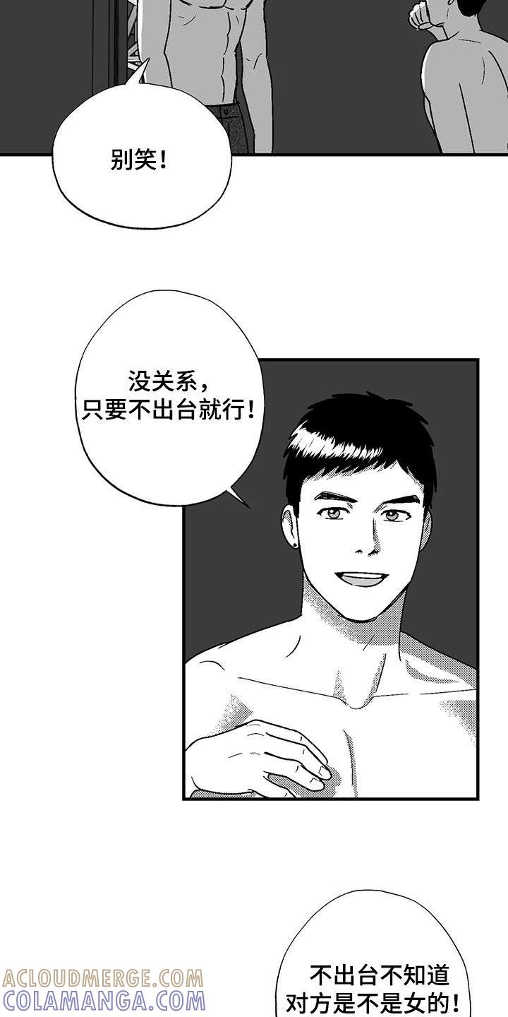 《绯色长夜》第108章：打赌 第17页
