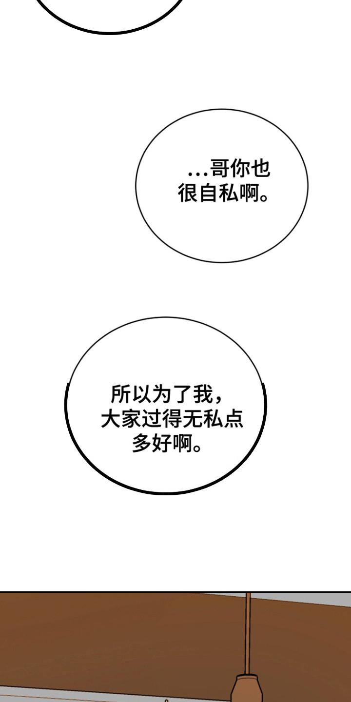《虎的孩子》第108章：【第三季】行动话语不同 第6页