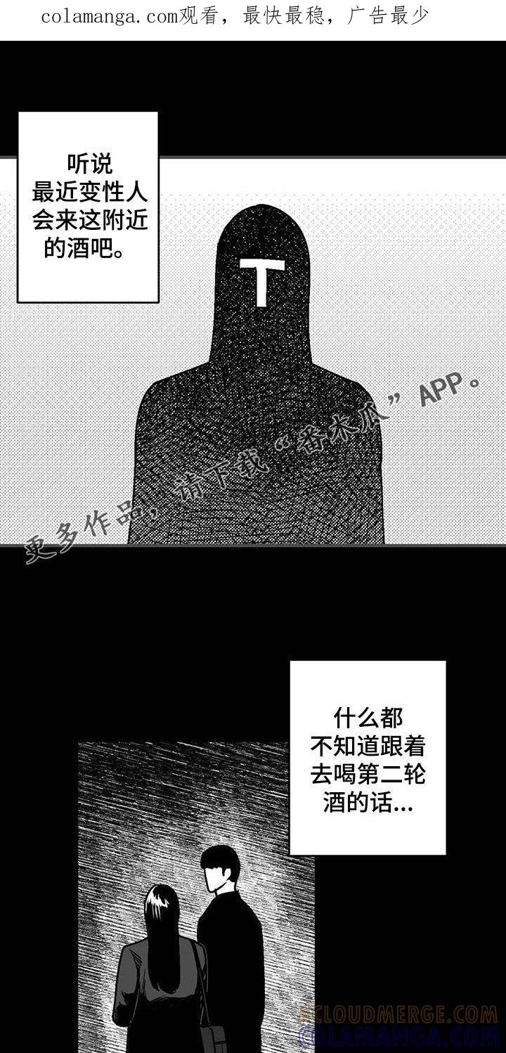 《绯色长夜》第108章：打赌 第1页