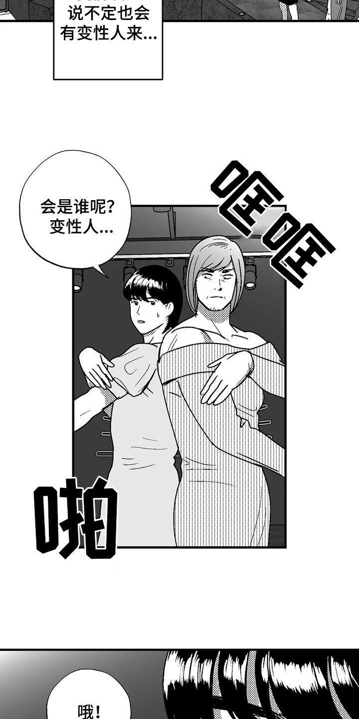 《绯色长夜》第108章：打赌 第4页