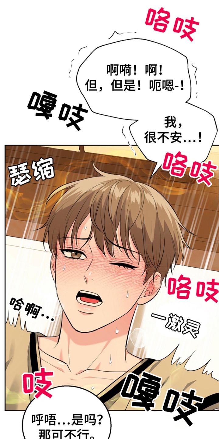 《虎的孩子》第108章：【第三季】行动话语不同 第24页