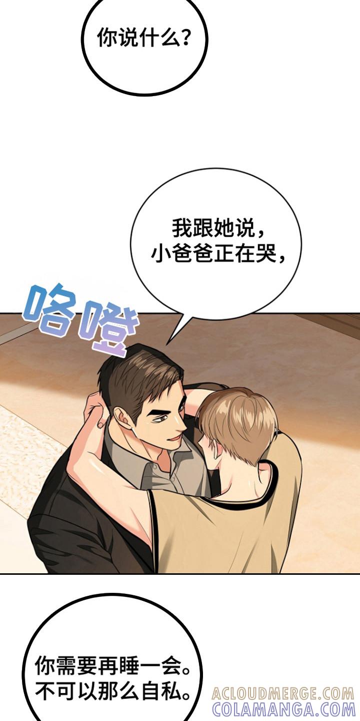 《虎的孩子》第108章：【第三季】行动话语不同 第5页