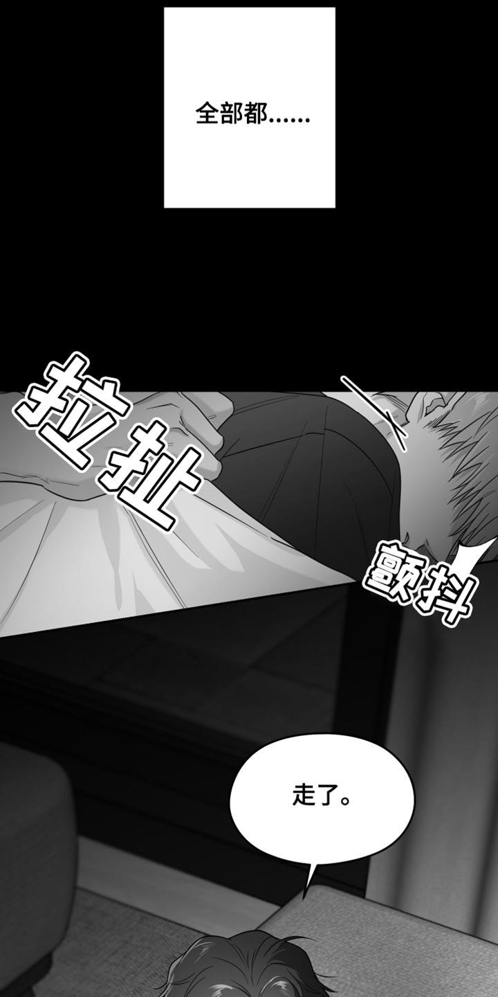 《狂乱欺压》第108章：【第三季】快回来 第6页