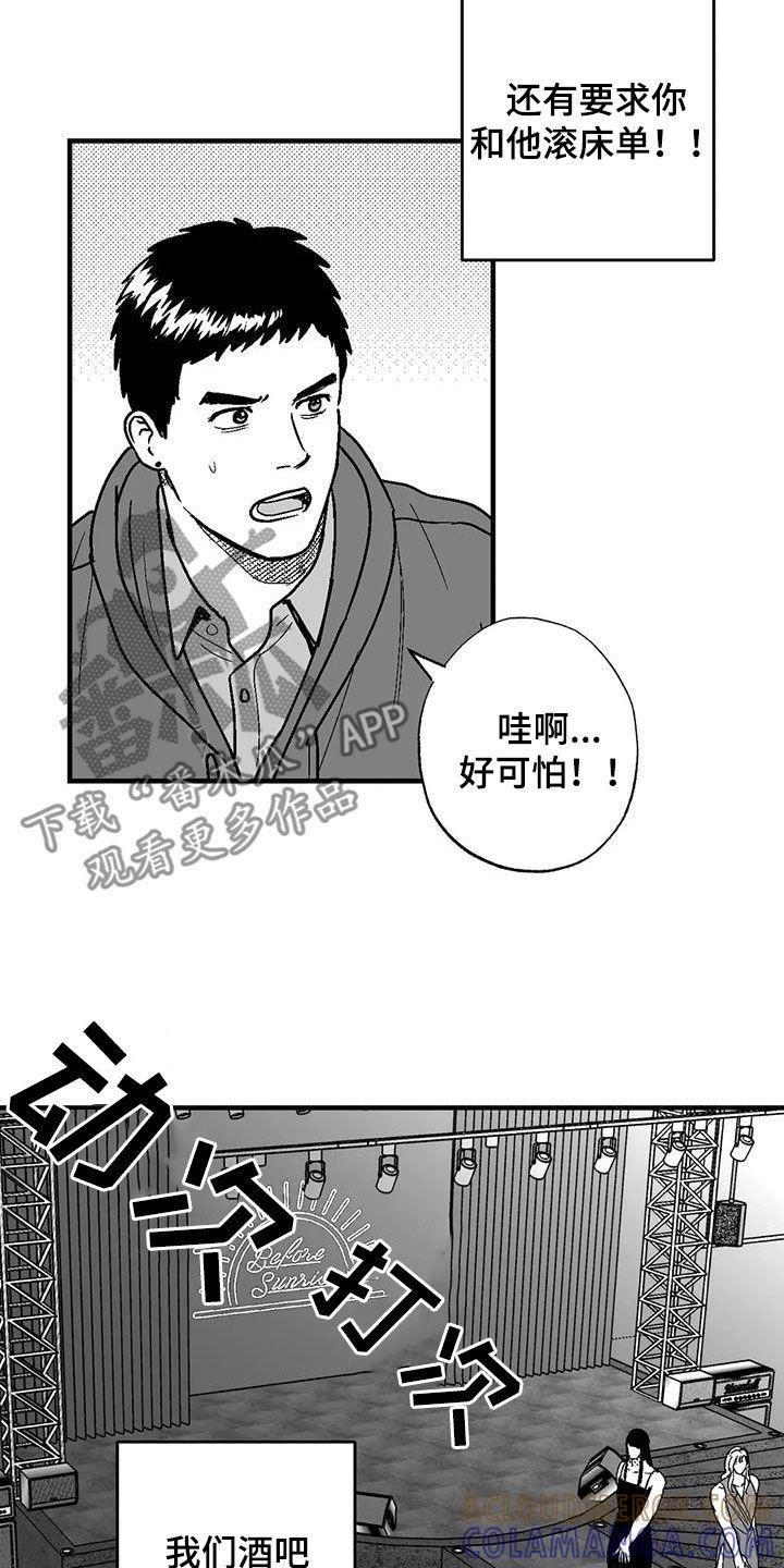 《绯色长夜》第108章：打赌 第3页