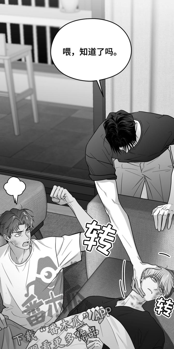 《狂乱欺压》第108章：【第三季】快回来 第2页