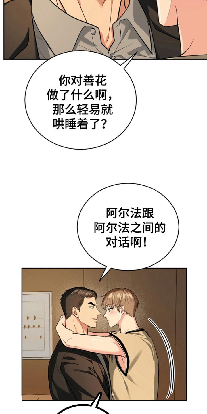 《虎的孩子》第108章：【第三季】行动话语不同 第4页