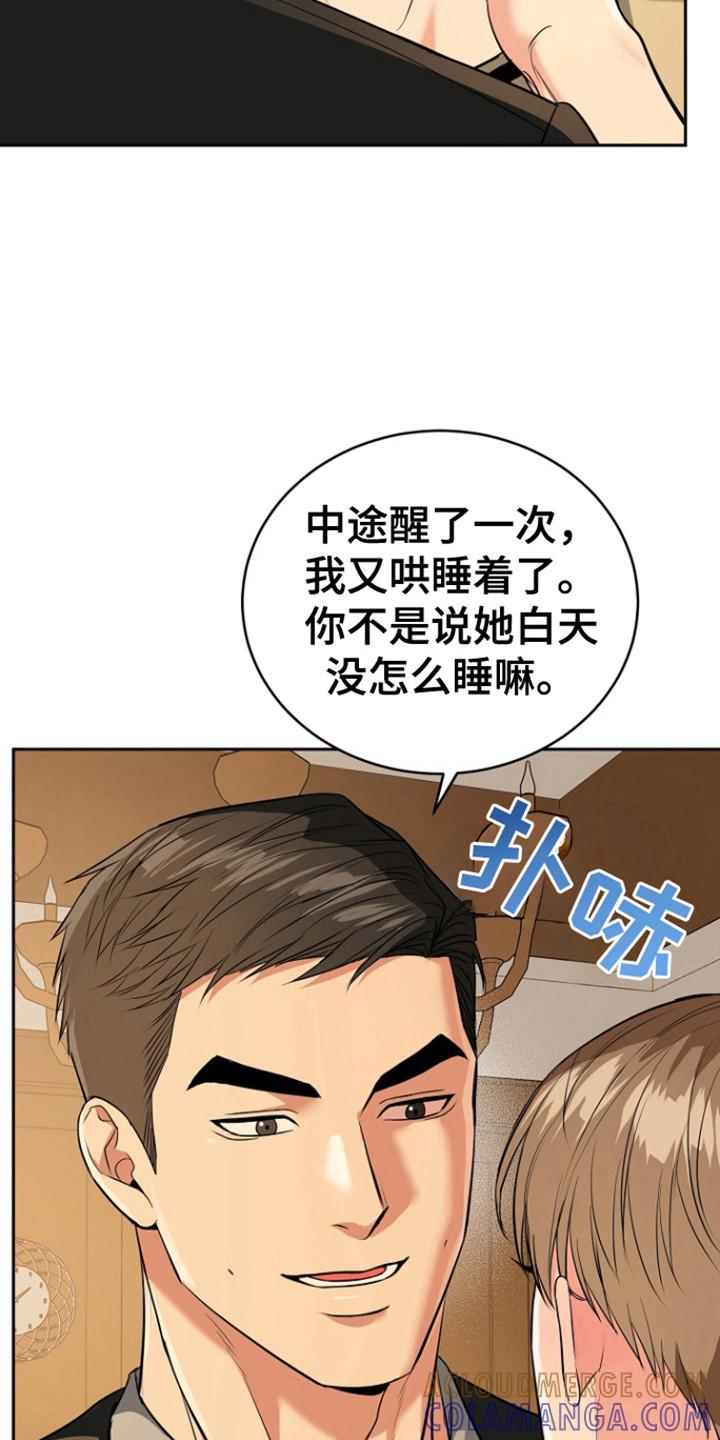 《虎的孩子》第108章：【第三季】行动话语不同 第3页