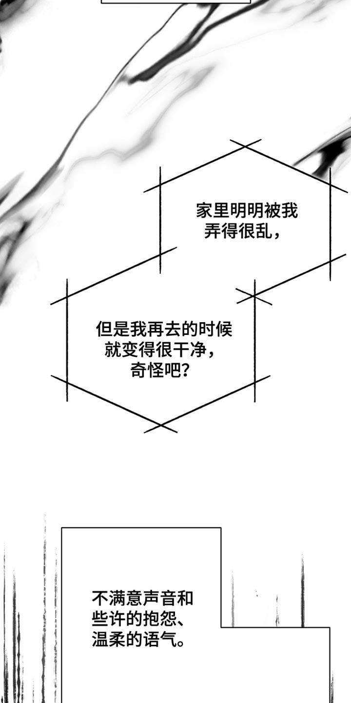 《狂乱欺压》第108章：【第三季】快回来 第30页