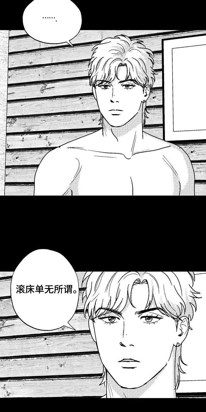 《绯色长夜》第109章：我很贵 第10页