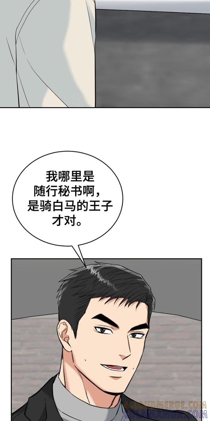 《虎的孩子》第109章：【第三季】彼此的初恋 第17页