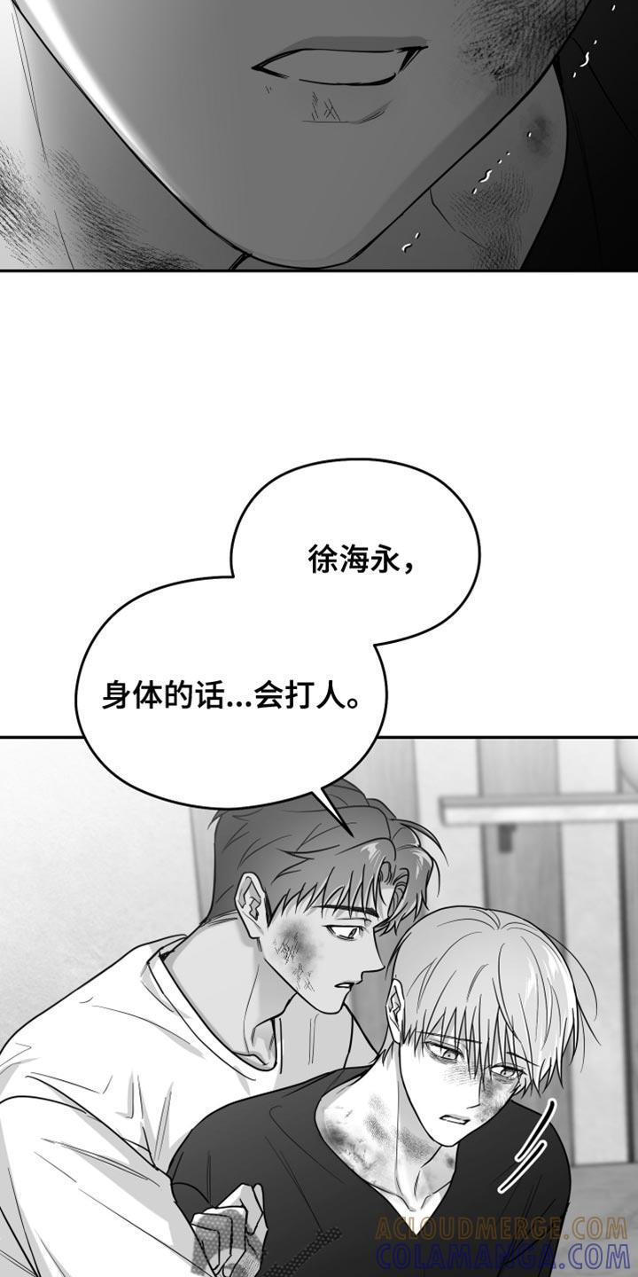 《狂乱欺压》第109章：【第三季】你打算带我走？ 第29页