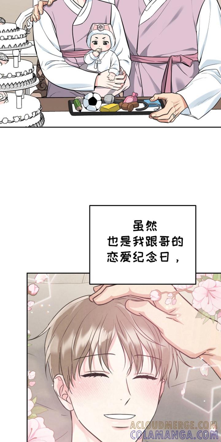 《虎的孩子》第109章：【第三季】彼此的初恋 第5页
