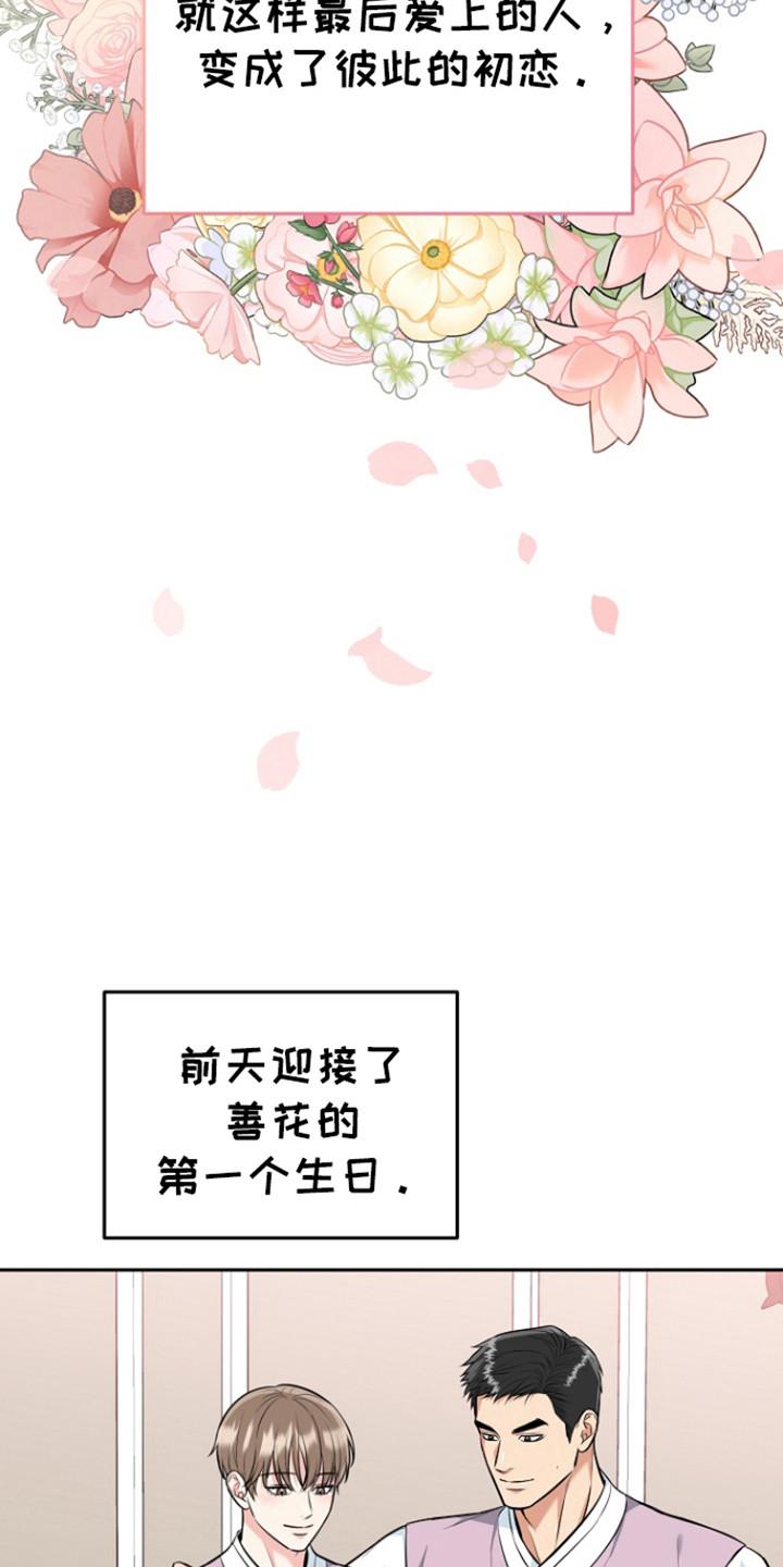 《虎的孩子》第109章：【第三季】彼此的初恋 第4页